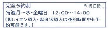 美容医療の診療時間